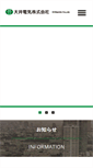 Mobile Screenshot of ooi.co.jp